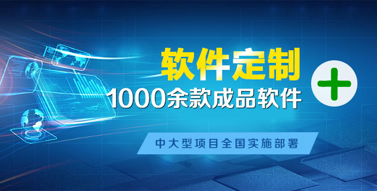 西藏管理系统软件软件开发